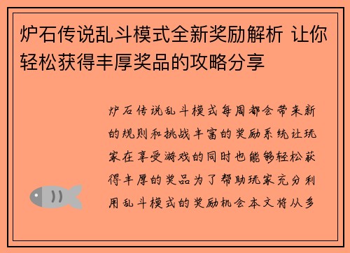 炉石传说乱斗模式全新奖励解析 让你轻松获得丰厚奖品的攻略分享