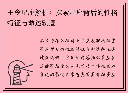 王令星座解析：探索星座背后的性格特征与命运轨迹
