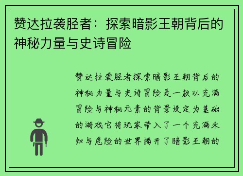 赞达拉袭胫者：探索暗影王朝背后的神秘力量与史诗冒险